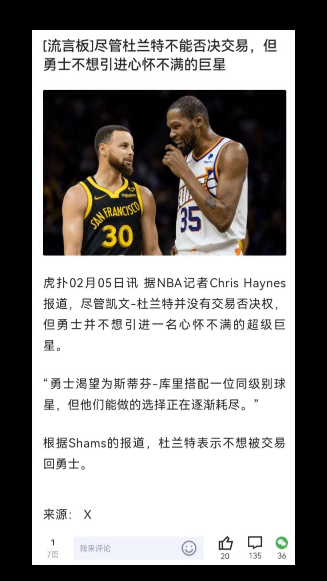 勇士负于爵士，杜兰特离唐斯合作配合仍需进一步磨合