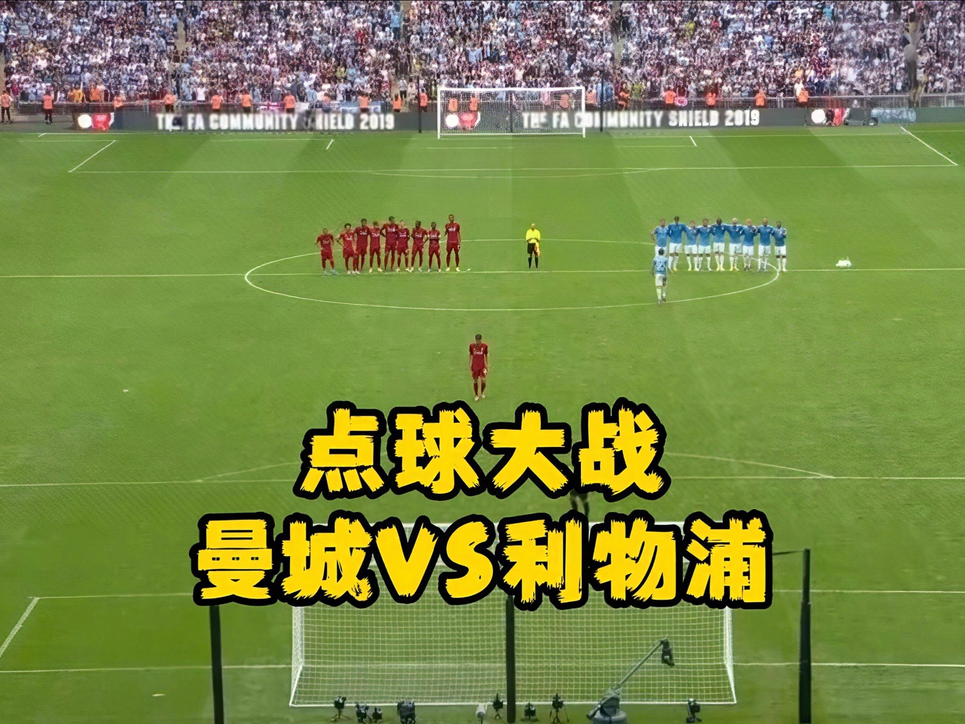 AYXapp下载-包含点球大战：足球比赛胜负即将揭晓的词条